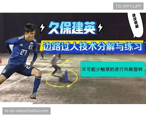 久保建英多次外租期的成长与定位探索